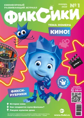 Секреты фиксиков (9). Новенькие. Как создается мультфильм ✌ - YouTube