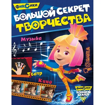 Фиксики против кработов — Википедия
