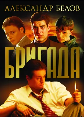 Law of the Lawless (miniseries) (Бригада (мини-сериал)) 2002 in English  Online
