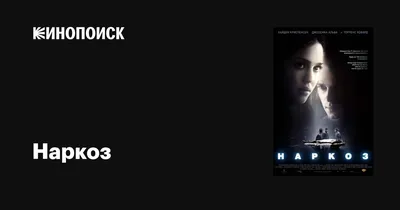 Сегодня мы вам советуем посмотреть фильм «Наркоз».С участием Джессика Альба  ) Название фильма в русском варианте говорит само за себя Игнорируя  просьбы... | By dune__uilash | Facebook
