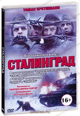 Киномакс - Ветераны ВОВ смогут бесплатно посмотреть фильм \"Сталинград\" в  \"Киномакс 3D Мегаполис\"