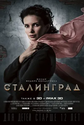 Сталинград, 2013 — смотреть фильм онлайн в хорошем качестве — Кинопоиск