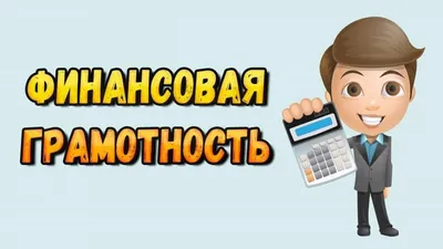 Финансовая грамотность :: Куйтунский район