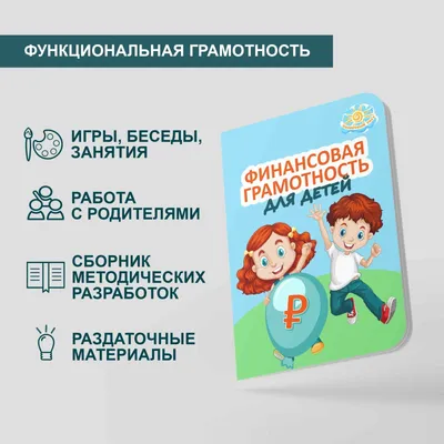 Что такое финансовая грамотность и почему она так важна? | СПРОСИ.ДОМ.РФ |  Дзен