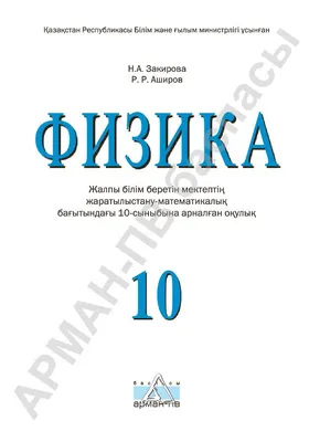 Квантовая физика. Для тех, кто хочет все успеть: купить книгу в Алматы |  Интернет-магазин Meloman