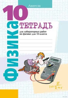 Физика. 8 класс, А. И. Иванов – скачать pdf на ЛитРес