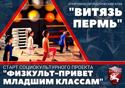 Физкульт-привет из пятой школы! — Перекресток