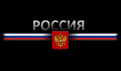 Флаг России обои на телефон [17+ изображений]