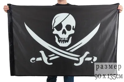 Купить Флаг пиратский \"Веселый Роджер\" 90х135 см в Москве – цены в интернет  магазине