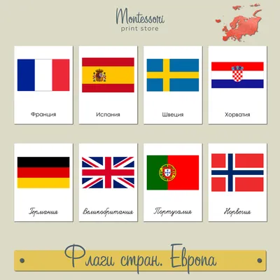 Флаги стран Европы - трехчастные карточки Монтессори купить и скачать