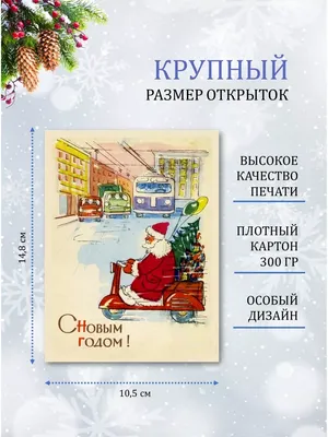 ТМ Мир поздравлений Открытки зимний домик с новым годом - 10 шт