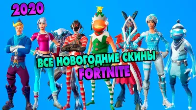 Создать мем \"fortnite скин урбан, fortnite скин street striker, фортнайт\" -  Картинки - Meme-arsenal.com