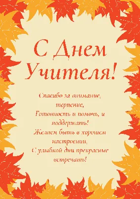 ПОЗДРАВЛЕНИЕ ДИРЕКТОРА С ДНЁМ УЧИТЕЛЯ » БПФ ГОУ «ПГУ им. Т.Г. Шевченко» -  Официальный сайт