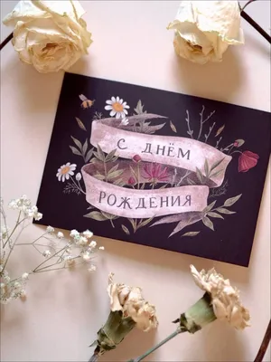 Поздравление с днем рождения женщине - картинки, открытки, поздравления —  УНИАН