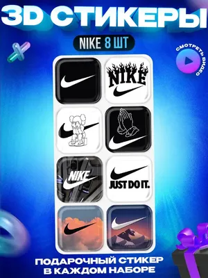 OKSTICKERS 3d стикеры и наклейки на телефон, NIKE найк