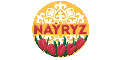 С праздником Наурыз!