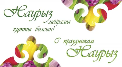 Наурыз в ТРЦ Спутник - Праздник - расписание, цены, ☎ контакты, адреса |  Давай Сходим!