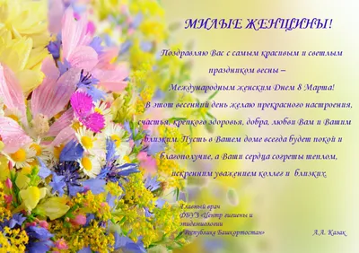 С праздником 8 марта! — Управление ветеринарии Ростовской области
