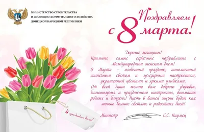 С ПРАЗДНИКОМ 8 МАРТА!