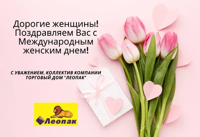 Поздравляем женщин с 8 Марта! :: Нефрологический Экспертный Совет