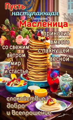 Открытки \"С Масленицей\" (40 картинок)