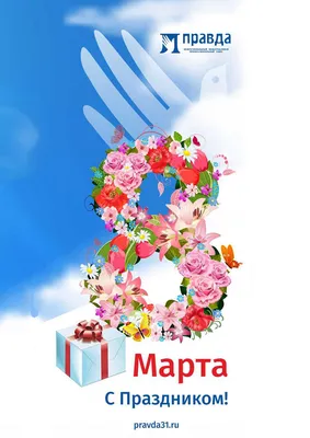 С наступающим Международным женским днём! 8 Марта дарим подарки за покупки!  | Акрополь — Торговый Центр
