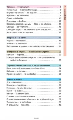 французские слова в картинках | Французский язык, онлайн уроки | Игрушки  для купания, Французский, Французский язык