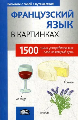 Таблица на виниле «Французский алфавит в картинках» (арт. inrm0007). Купить  по низкой цене. Доставка по России — «РиалТорг-Детям»