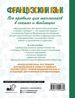 Французский-язык-Полный-курс-Учу-самостоятельно.pdf | PDF