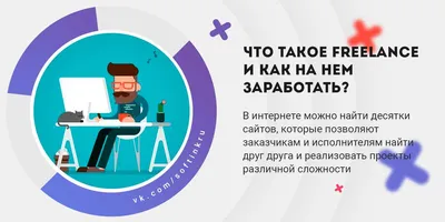 Что такое фриланс: плюсы и минусы: Социальная сфера: Экономика: Lenta.ru
