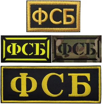 эмблема ФСБ | Шеврон, Значки, Путешествия