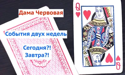 Креатиffные гадания на игральных картах. Часть 7 Москвичев 9692529 купить в  интернет-магазине Wildberries