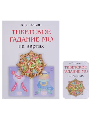 Гадание на картах таро: Чем он живет без вас? Мысли, чем занимается,  скучает ли он по вам? | Бабка Гадалка. Онлайн гадания на Таро | Дзен