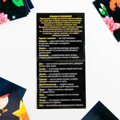 Пасьянс Тайны будущего, 25 карточек и инструкция купить по выгодной цене в  Минске, доставка почтой по Беларуси