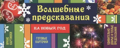 Из истории гадания на картах в Российской империи | Российское карточное  общество