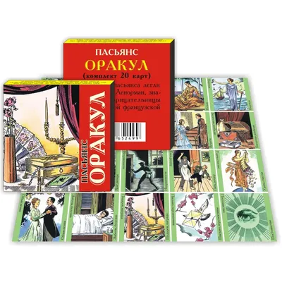 Пасьянс \"Оракул\" 20 карт - купить с доставкой по выгодным ценам в  интернет-магазине OZON (292152071)