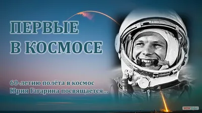 Юрий Гагарин снова полетит в космос - «Кызылординские Вести»