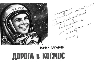 Онлайн-выставка «Юрий Гагарин: первый рейс в космос» – события на сайте  «Московские Сезоны