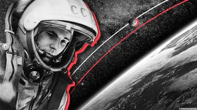 Был ли на самом деле Гагарин в космосе?