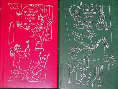 Снежная королева. Сказки (Андерсен Ганс Христиан)