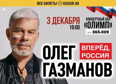 Олег Газманов исполнил песню «Мои ясные дни» в Ростове