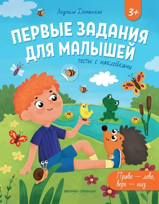 Готовимся к школе с нейропсихологом - купить с доставкой по Москве и РФ по  низкой цене | Официальный сайт издательства Робинс