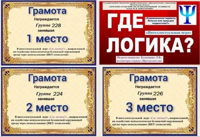 Внутривузовская интеллектуально-познавательная игра «Где логика?» — Новости  факультета — Университет прокуратуры Российской Федерации