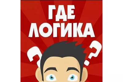 ПРОкачайЗИМУ». Игра-викторина «Где логика?» — ГБОУ СОШ№38 г.о.Сызрань