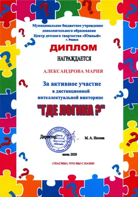 Интеллектуальная дистанционная викторина «Где логика?» | МБУДО «Центр  детского творчества \"Южный\"»