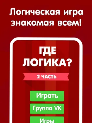 Игра (шоу) «Где логика?» | Агентство ИвентПарк в Минске
