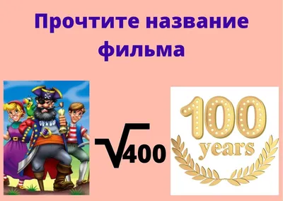 Тест на логику: разгадайте задачки в картинках - 17 августа 2023 - 29.ru