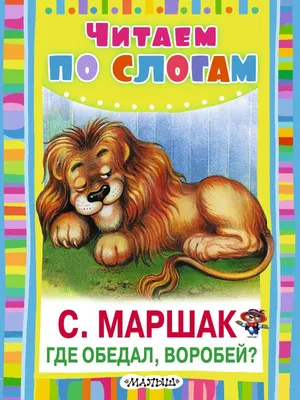 Конспект занятия по развитию речи с детьми младшего дошкольного возраста «Где  обедал воробей?» (2 фото). Воспитателям детских садов, школьным учителям и  педагогам - Маам.ру