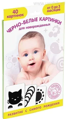 Карточки для новорожденных: Методика монтессори купить развивающие игрушки  | Интернет-магазин Монтессори дома