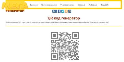 Генератор QR-кода с логотипом | Создавайте бесплатные пользовательские QR- коды онлайн